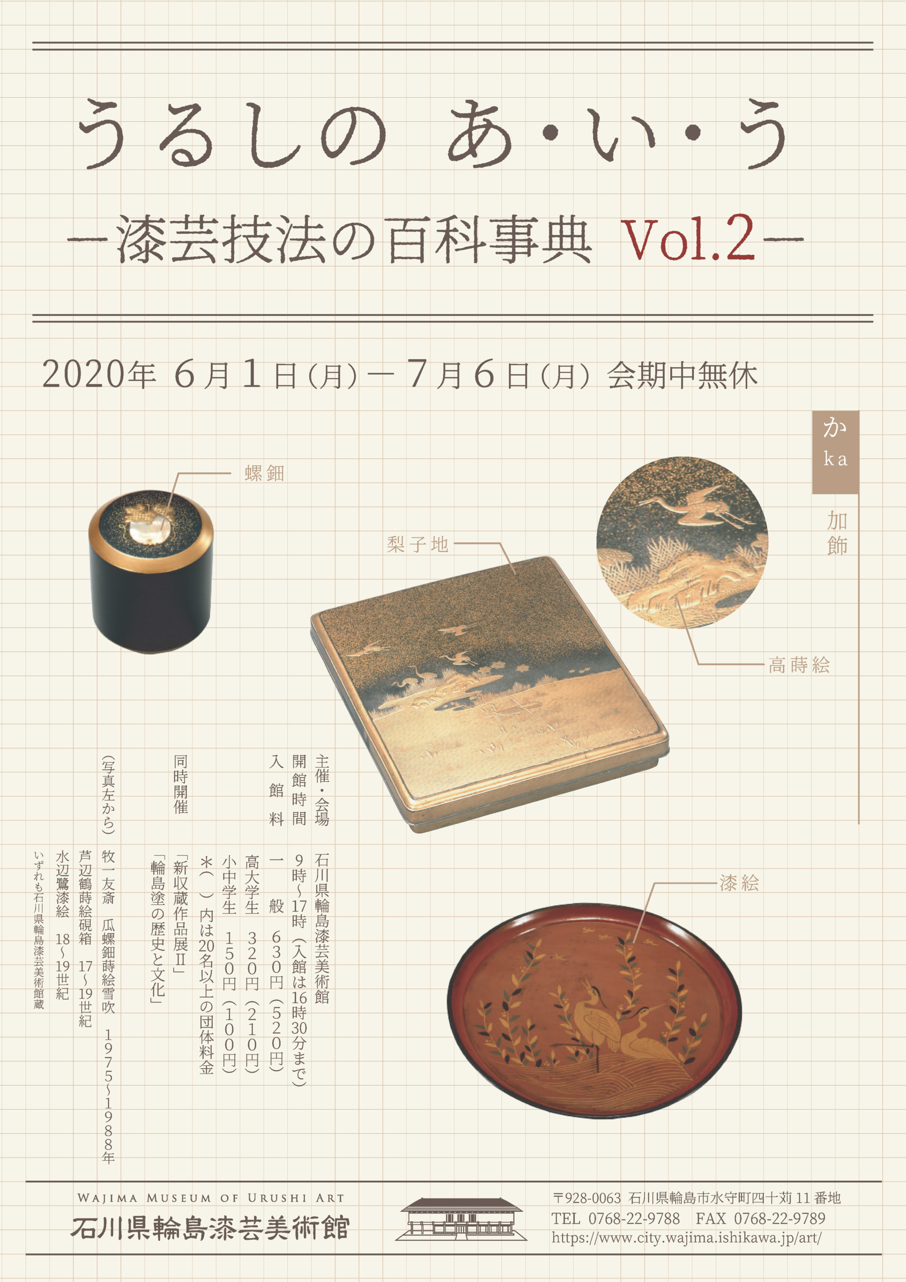 うるしの あ・い・う ―漆芸技法の百科事典 Vol.2― - 石川県輪島漆芸(し